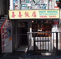 Hoy Wong Restaurant 